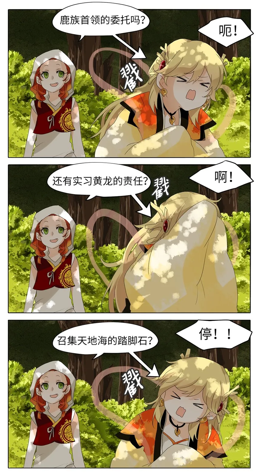 036 仙鹤与狐狸（四） 第23页