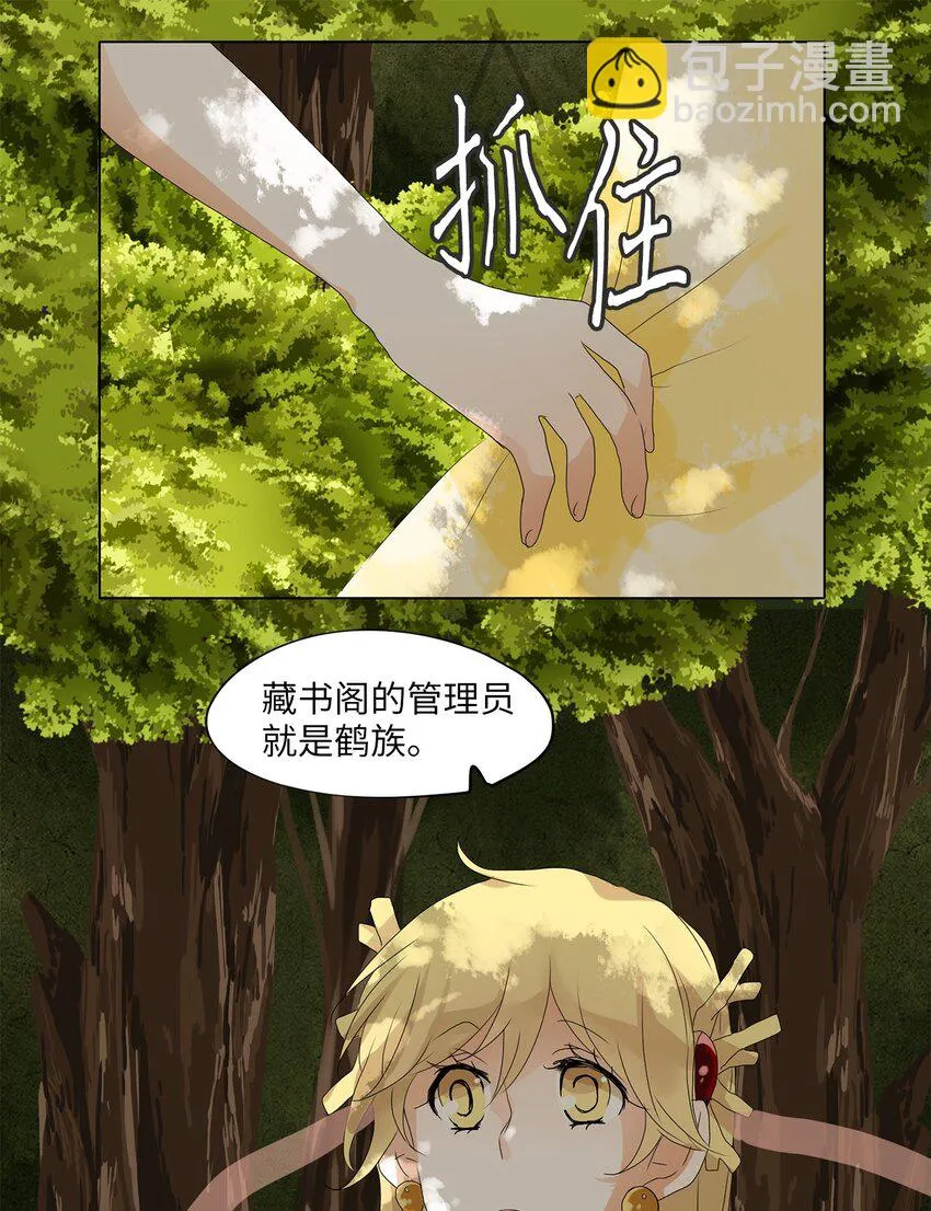 036 仙鹤与狐狸（四） 第24页