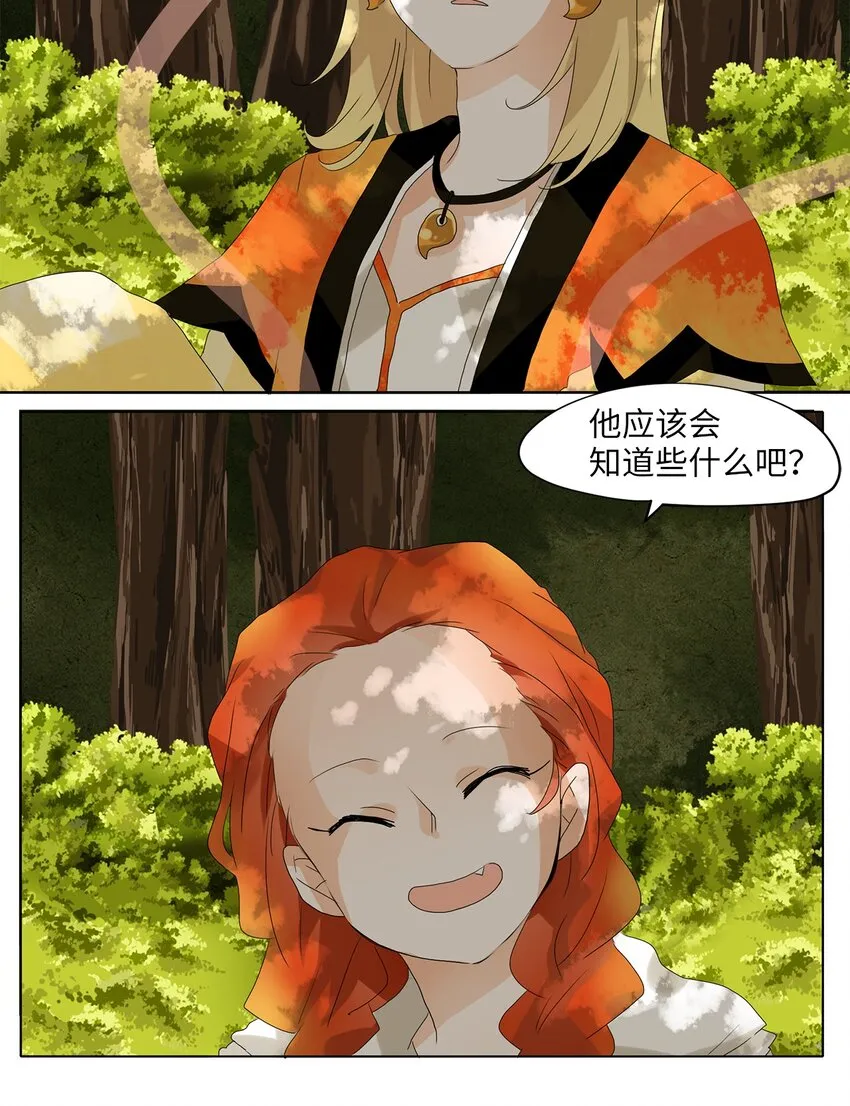 036 仙鹤与狐狸（四） 第25页