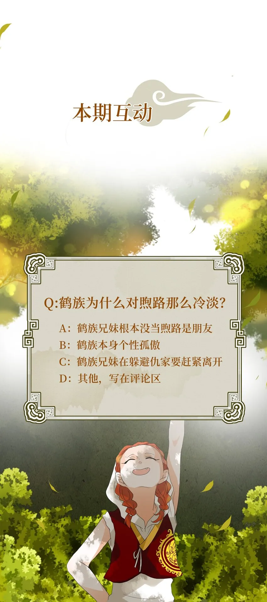 036 仙鹤与狐狸（四） 第27页