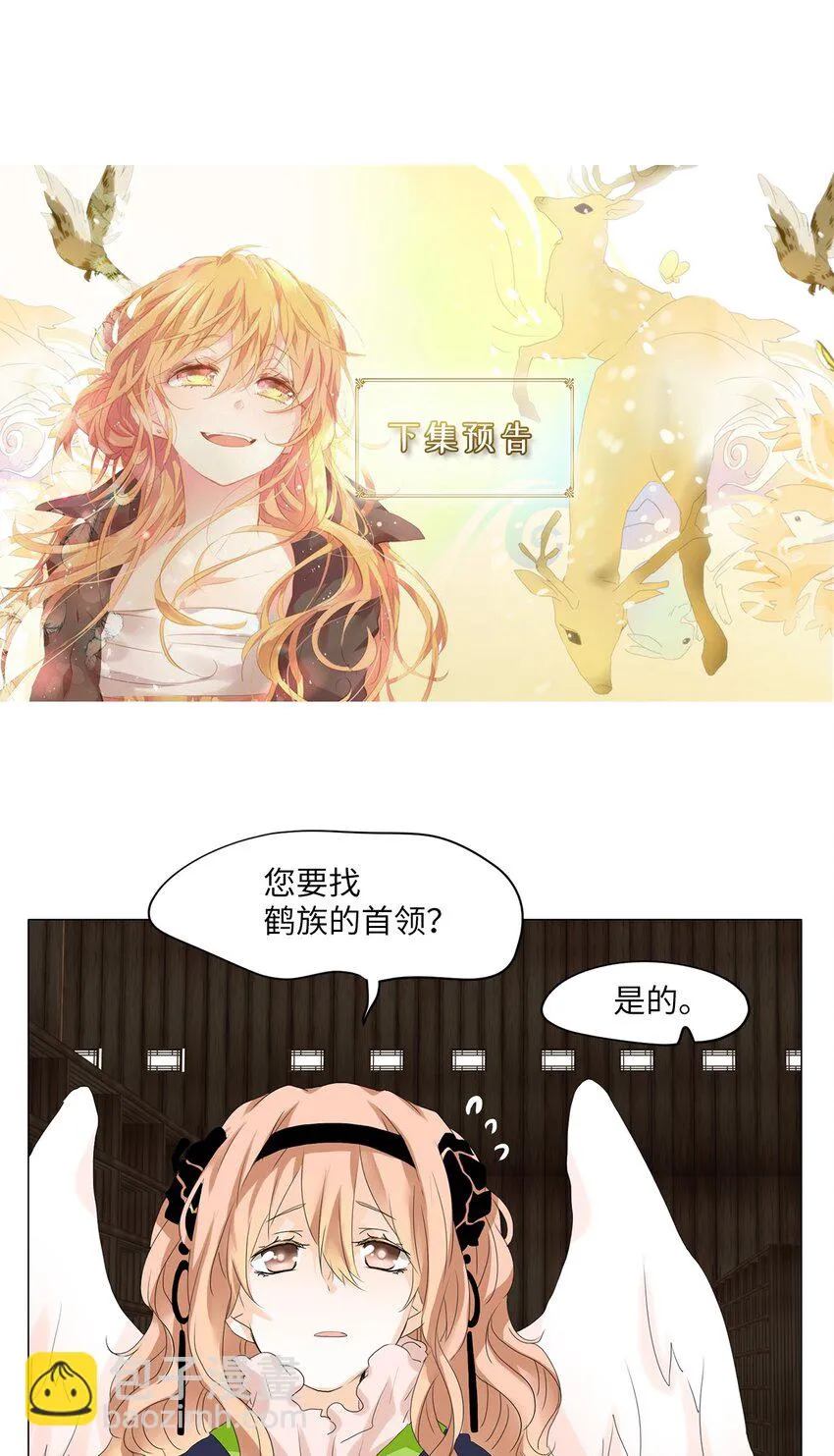 036 仙鹤与狐狸（四） 第28页