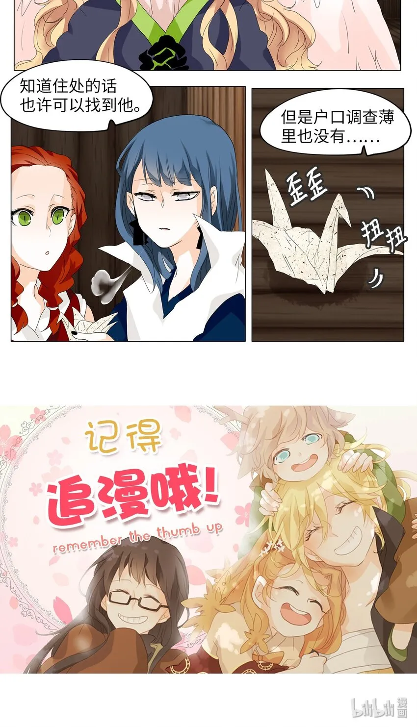 036 仙鹤与狐狸（四） 第29页