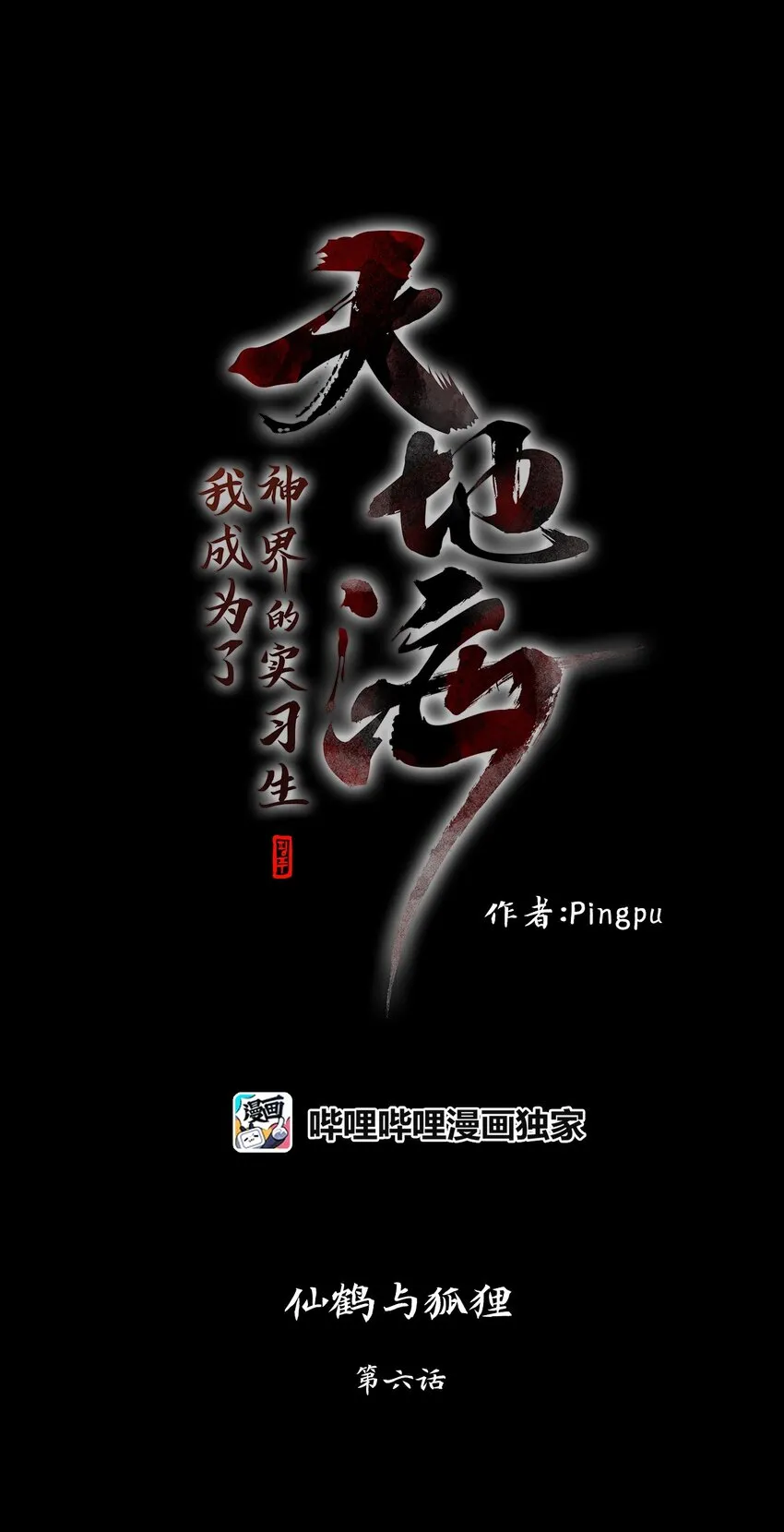 038 仙鹤与狐狸（六） 第3页