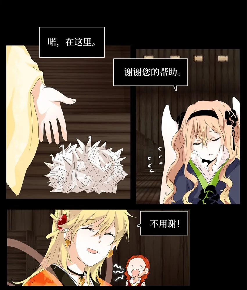 038 仙鹤与狐狸（六） 第4页
