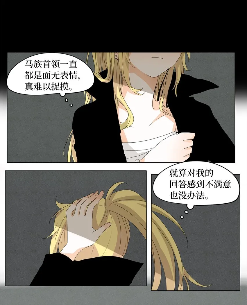 038 仙鹤与狐狸（六） 第9页