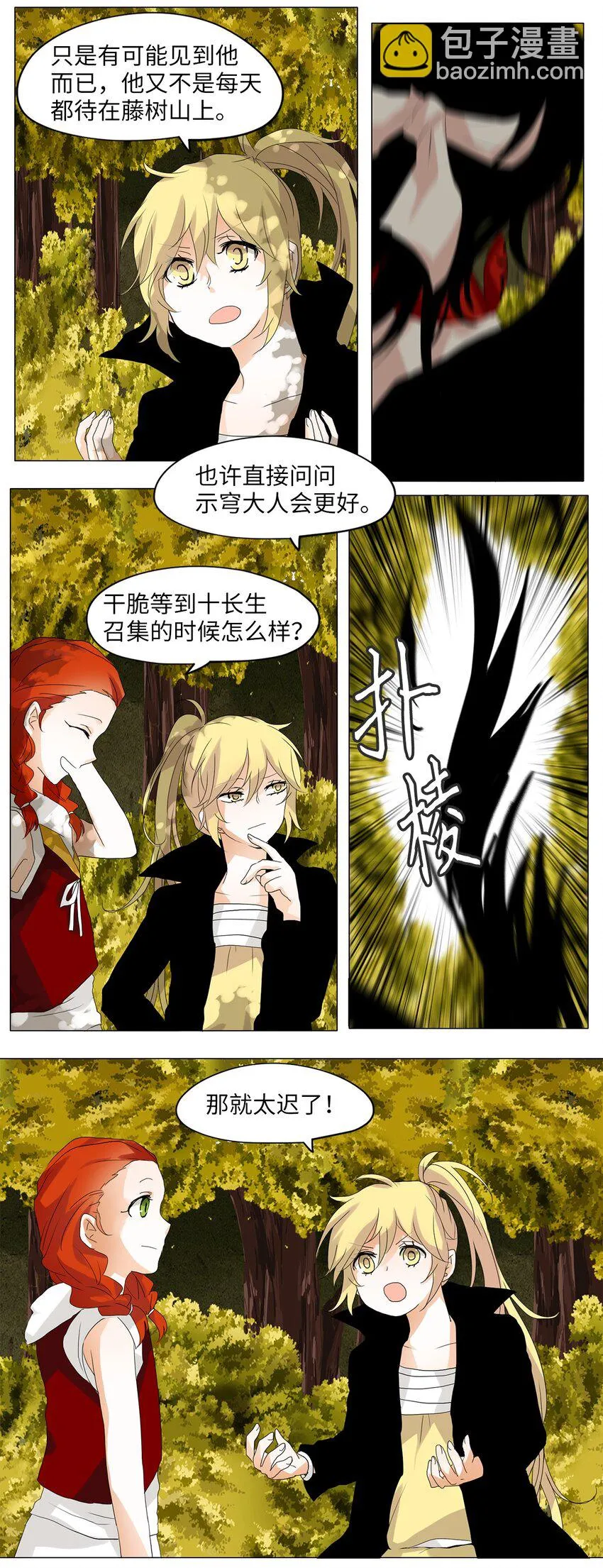 038 仙鹤与狐狸（六） 第17页