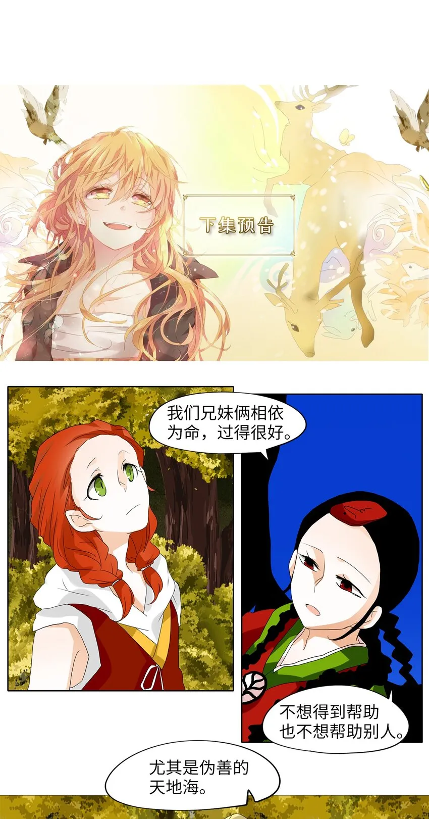 038 仙鹤与狐狸（六） 第28页
