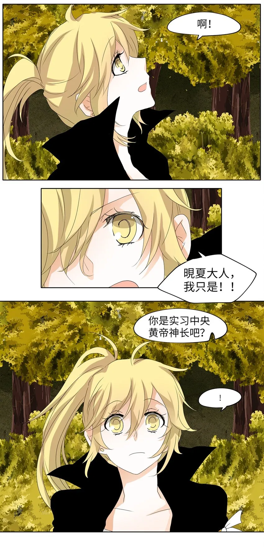 039 仙鹤与狐狸（七） 第3页