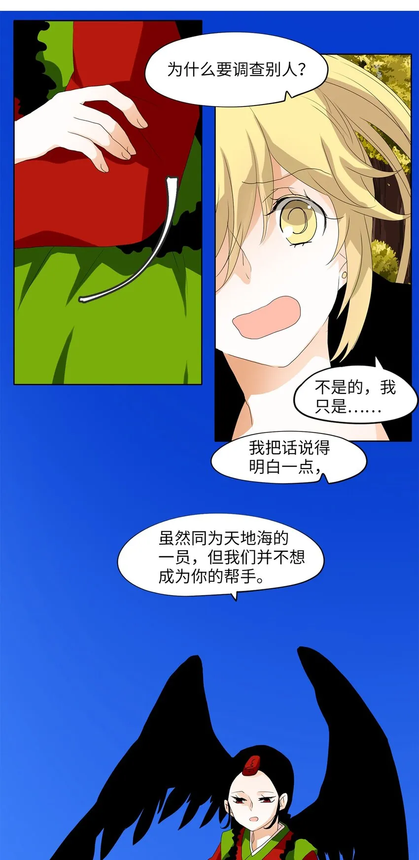 039 仙鹤与狐狸（七） 第4页