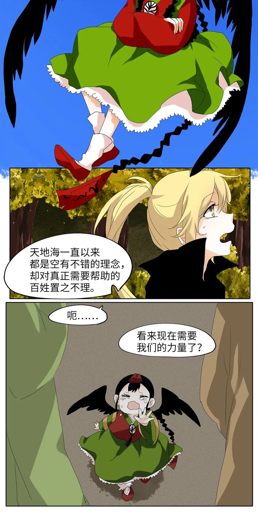 039 仙鹤与狐狸（七） 第5页