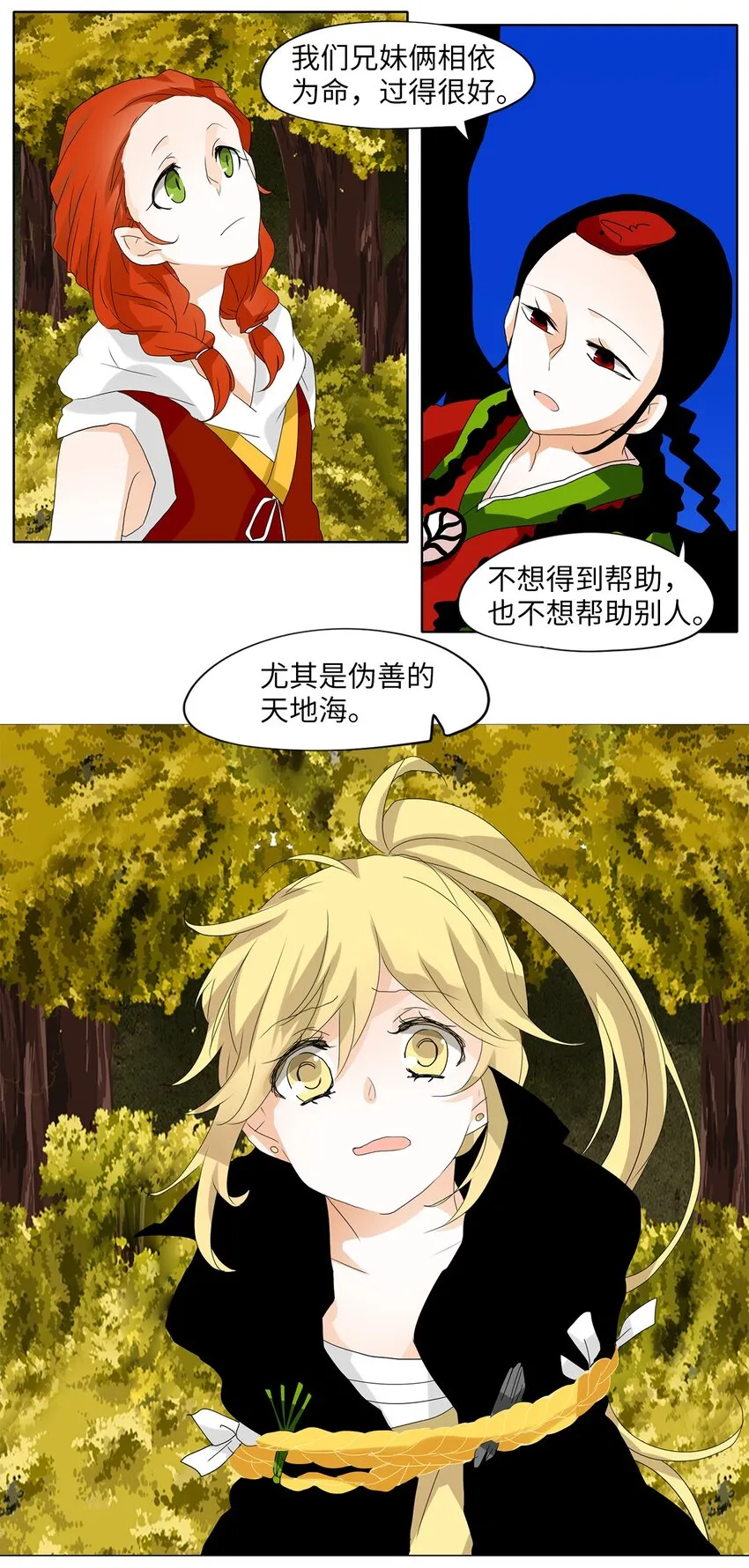 039 仙鹤与狐狸（七） 第6页