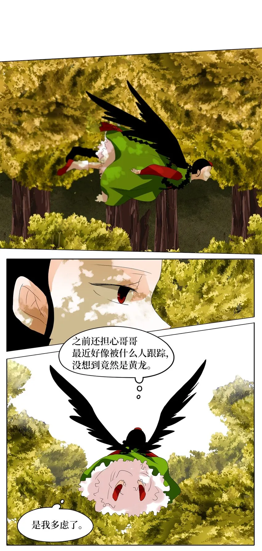 039 仙鹤与狐狸（七） 第11页