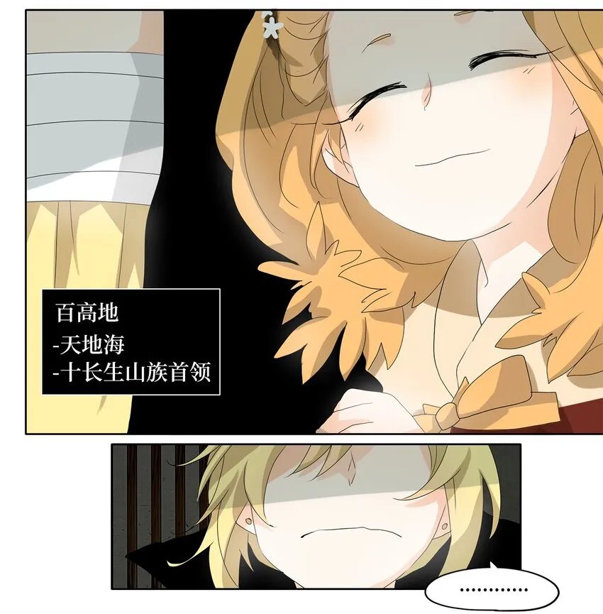 039 仙鹤与狐狸（七） 第14页