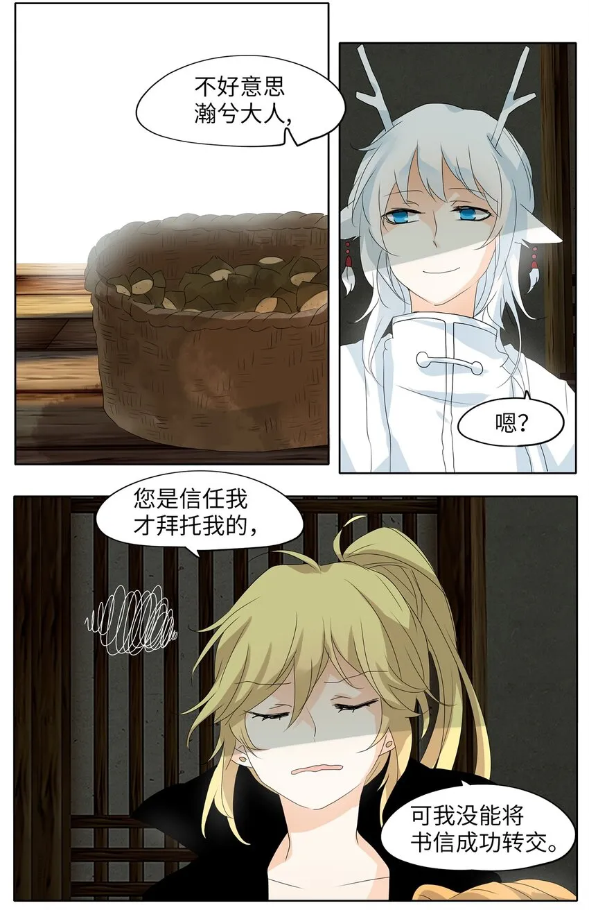039 仙鹤与狐狸（七） 第15页