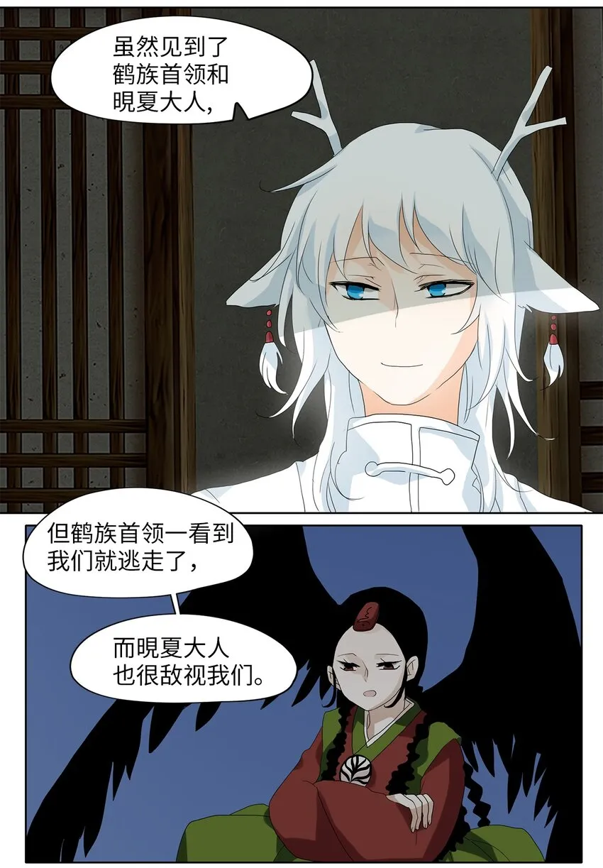 039 仙鹤与狐狸（七） 第16页