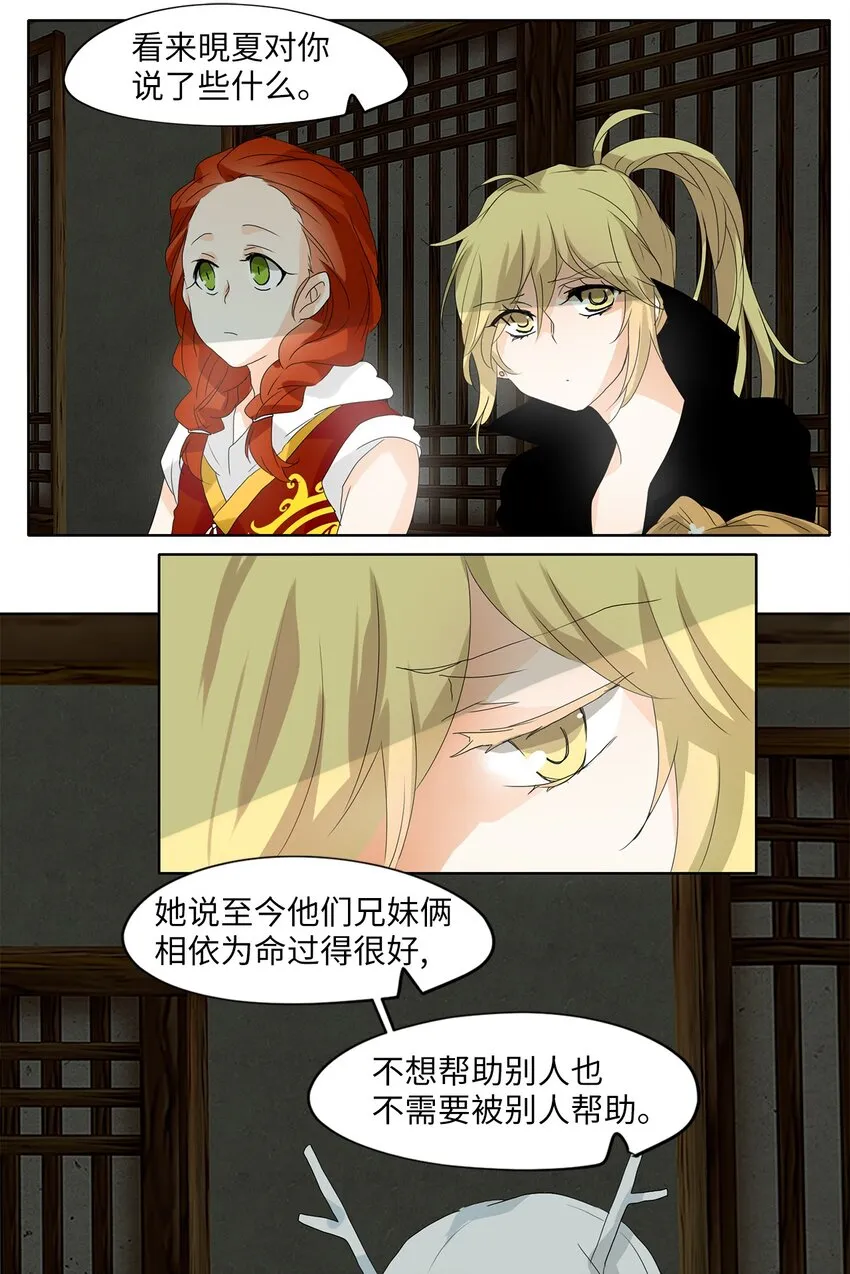 039 仙鹤与狐狸（七） 第17页