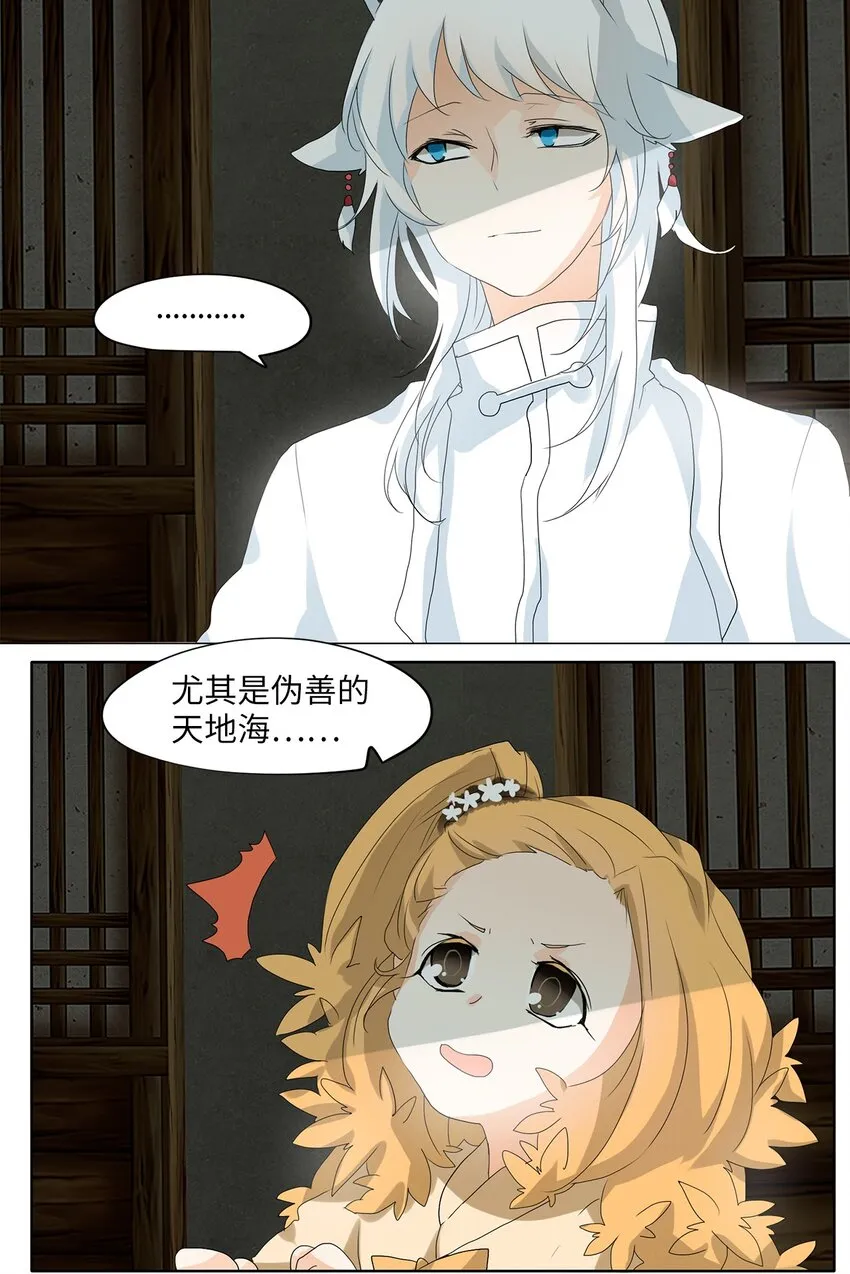 039 仙鹤与狐狸（七） 第18页