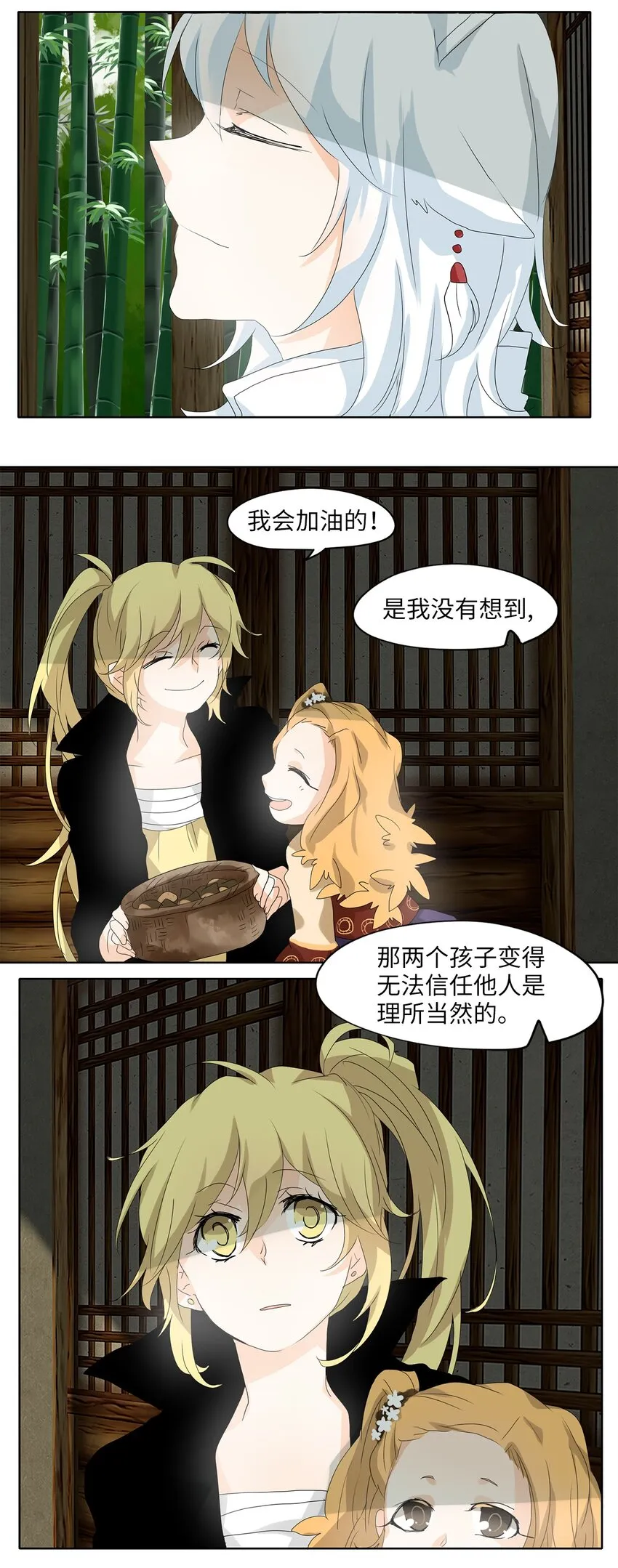 039 仙鹤与狐狸（七） 第21页