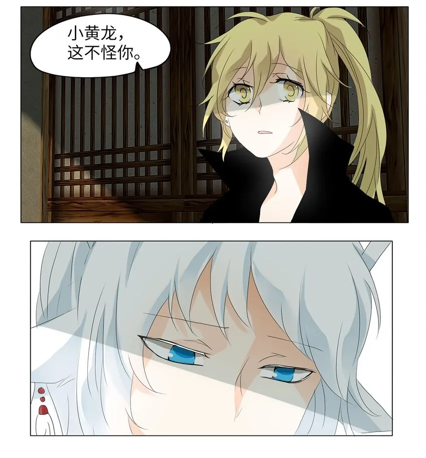 039 仙鹤与狐狸（七） 第23页
