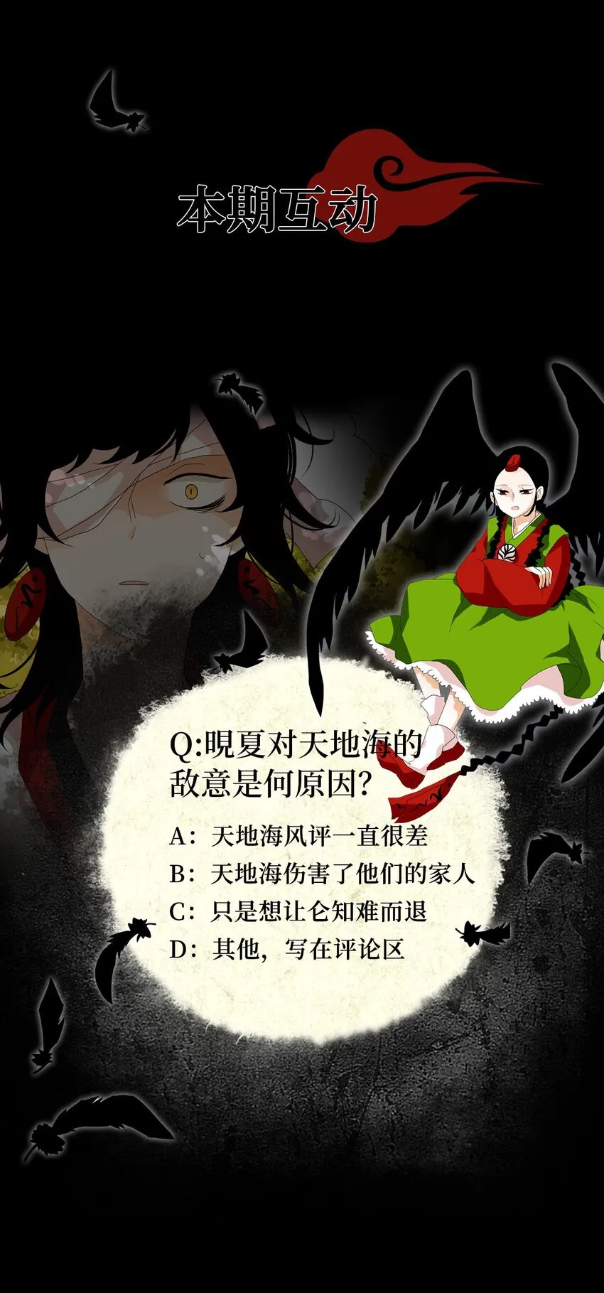 039 仙鹤与狐狸（七） 第26页