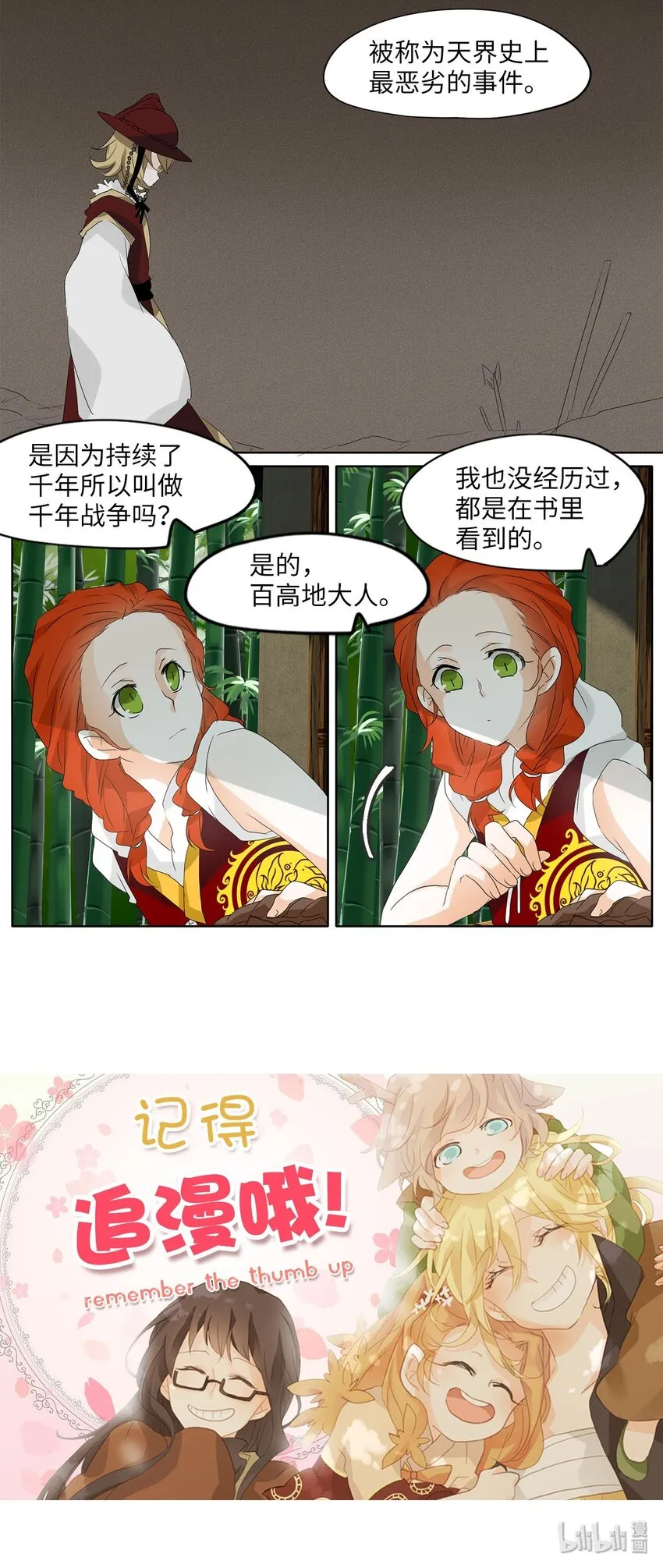 039 仙鹤与狐狸（七） 第28页