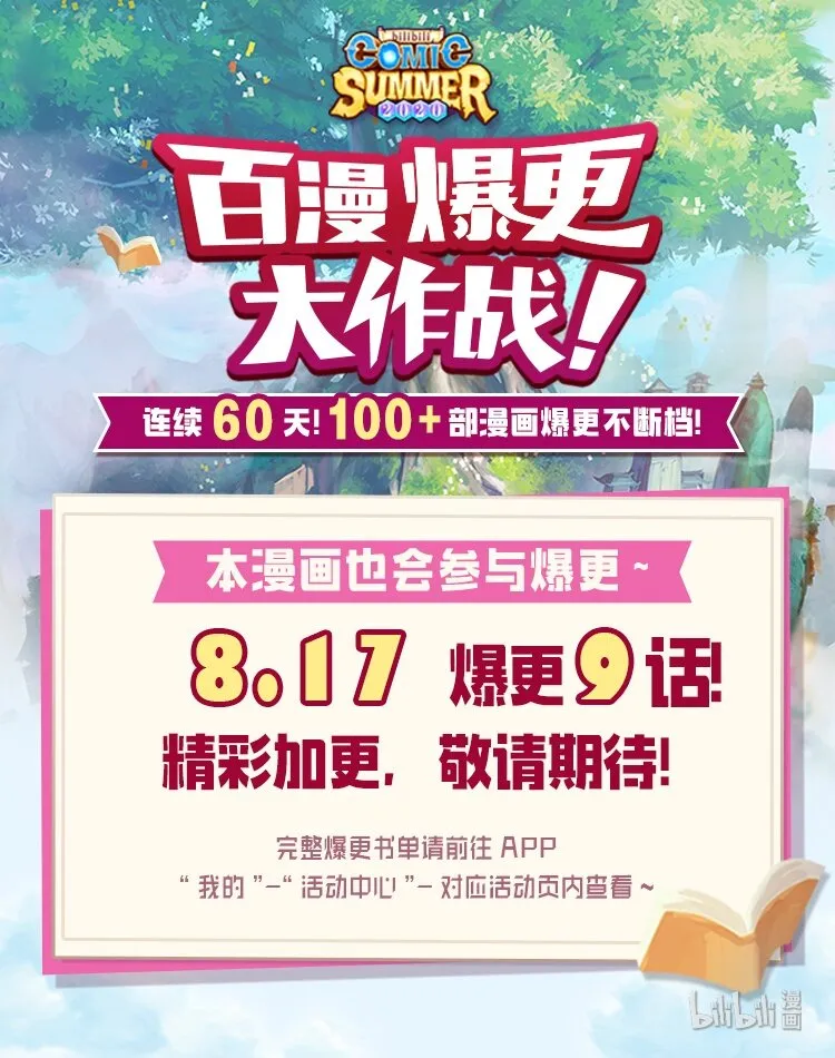 039 仙鹤与狐狸（七） 第29页