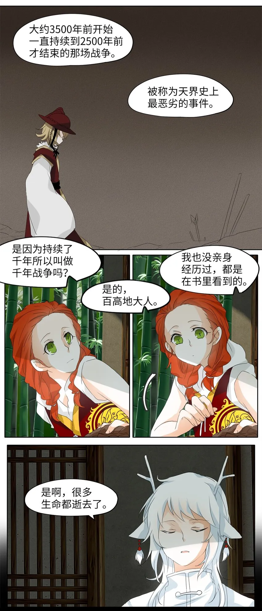 040 仙鹤与狐狸（八） 第9页