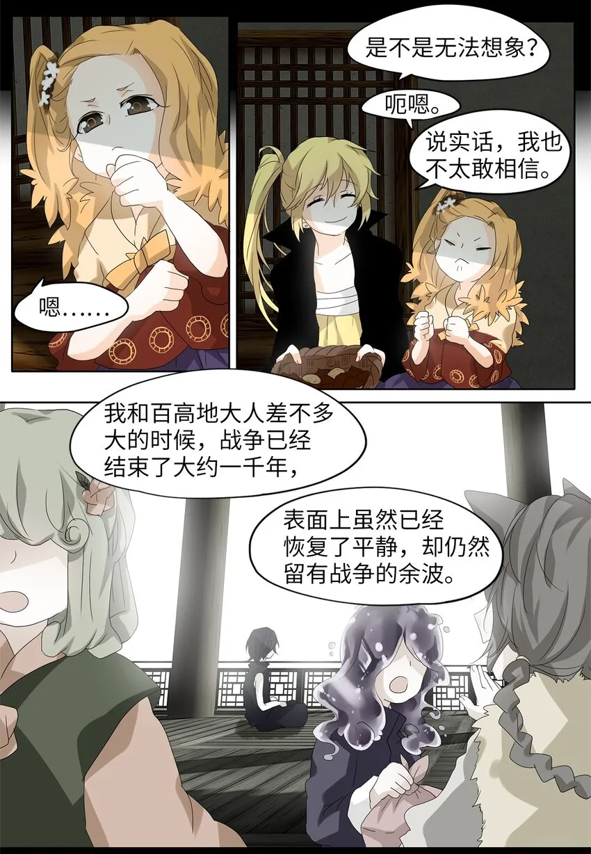 040 仙鹤与狐狸（八） 第11页