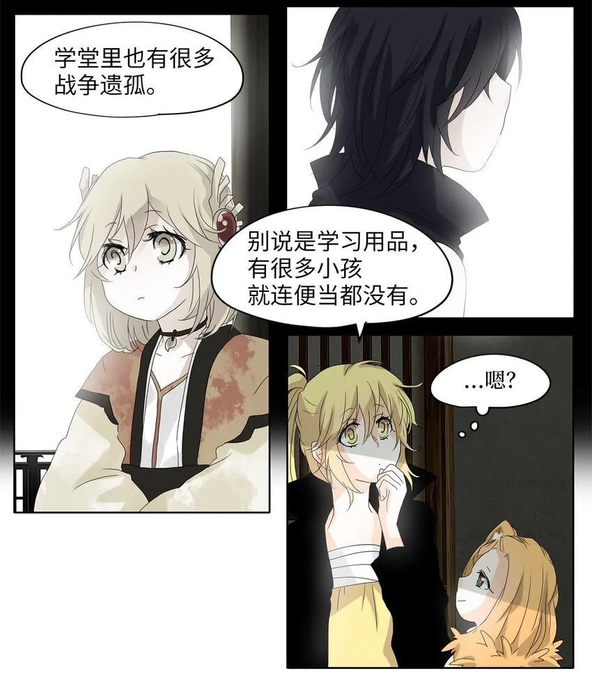 040 仙鹤与狐狸（八） 第12页