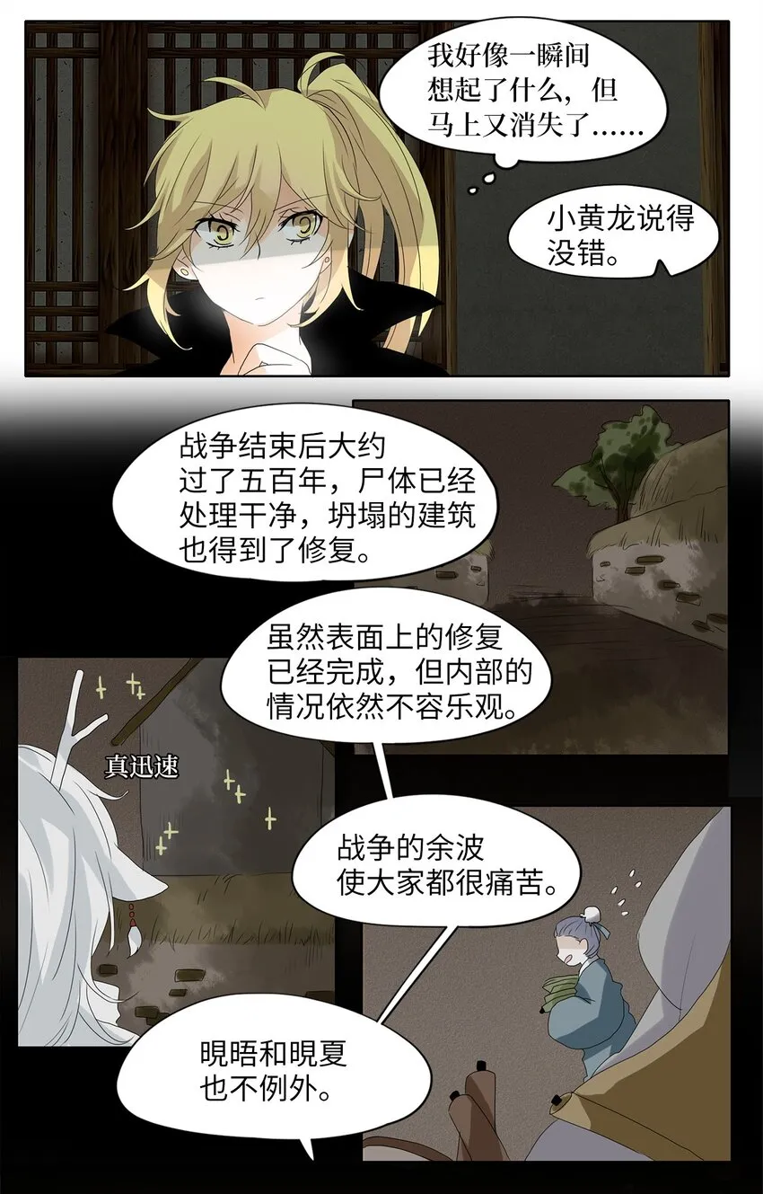 040 仙鹤与狐狸（八） 第13页