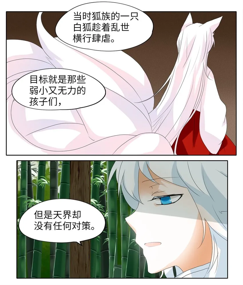 040 仙鹤与狐狸（八） 第15页