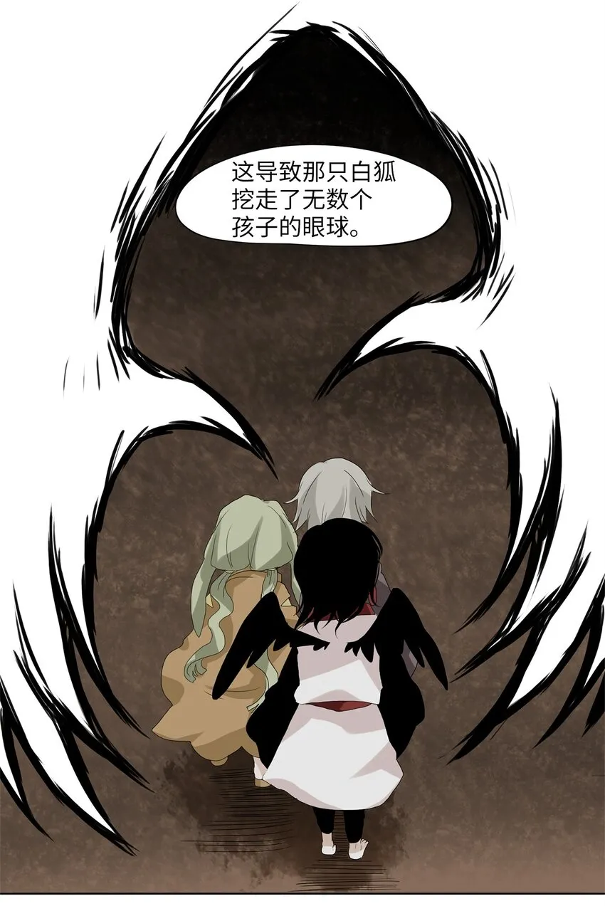 040 仙鹤与狐狸（八） 第16页
