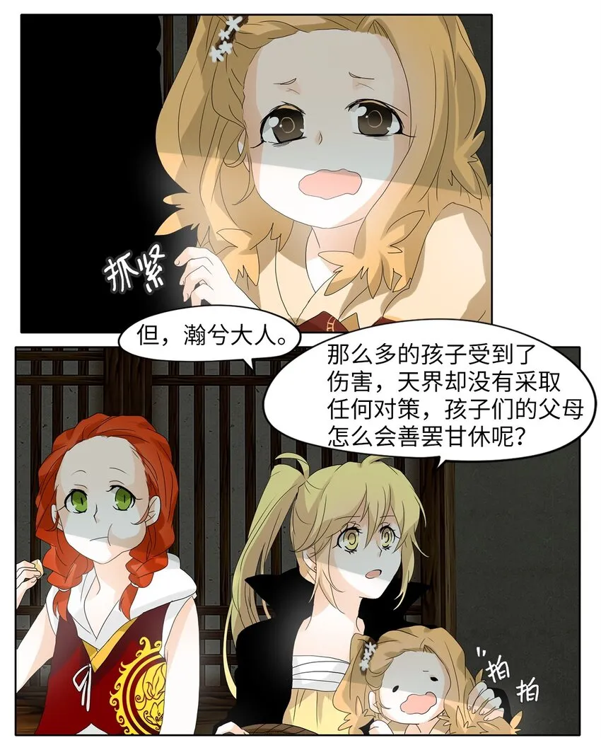 040 仙鹤与狐狸（八） 第17页