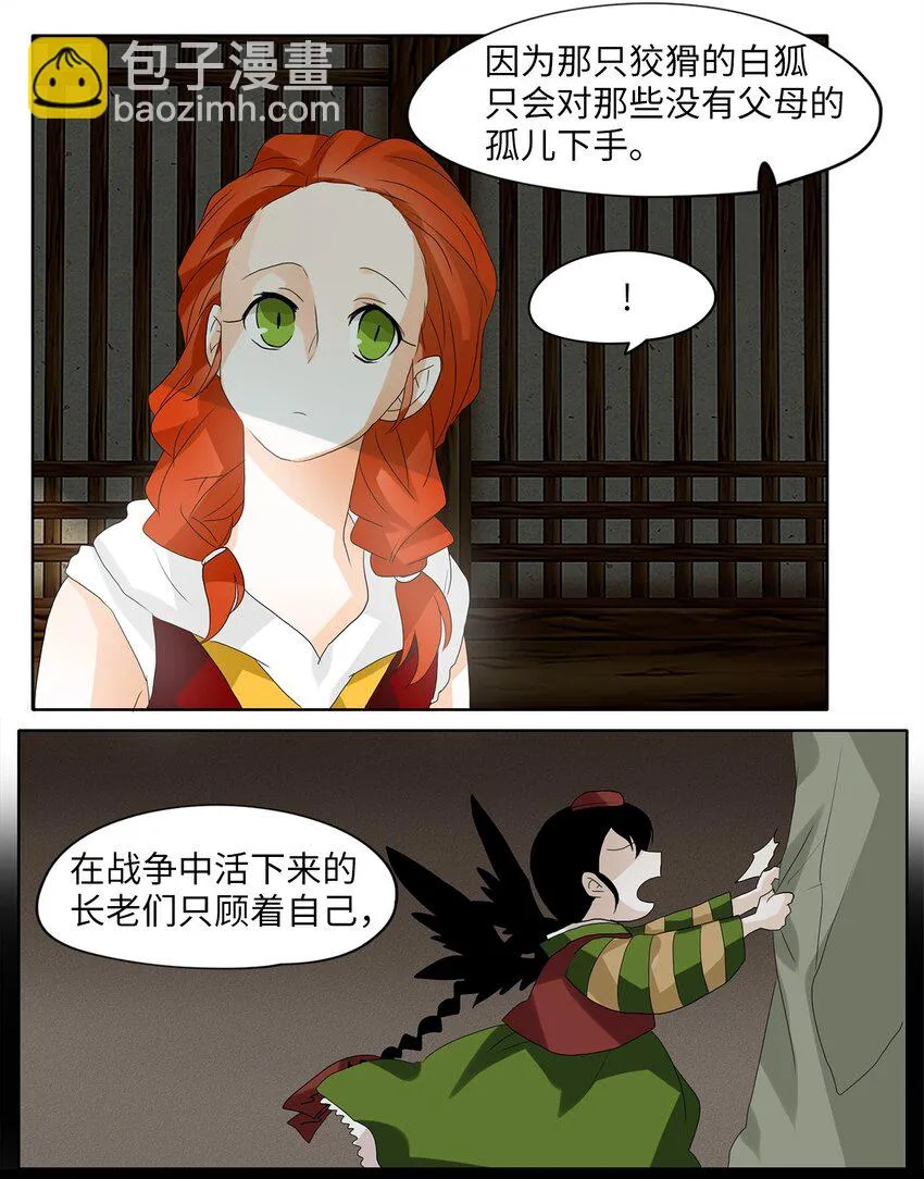 040 仙鹤与狐狸（八） 第18页
