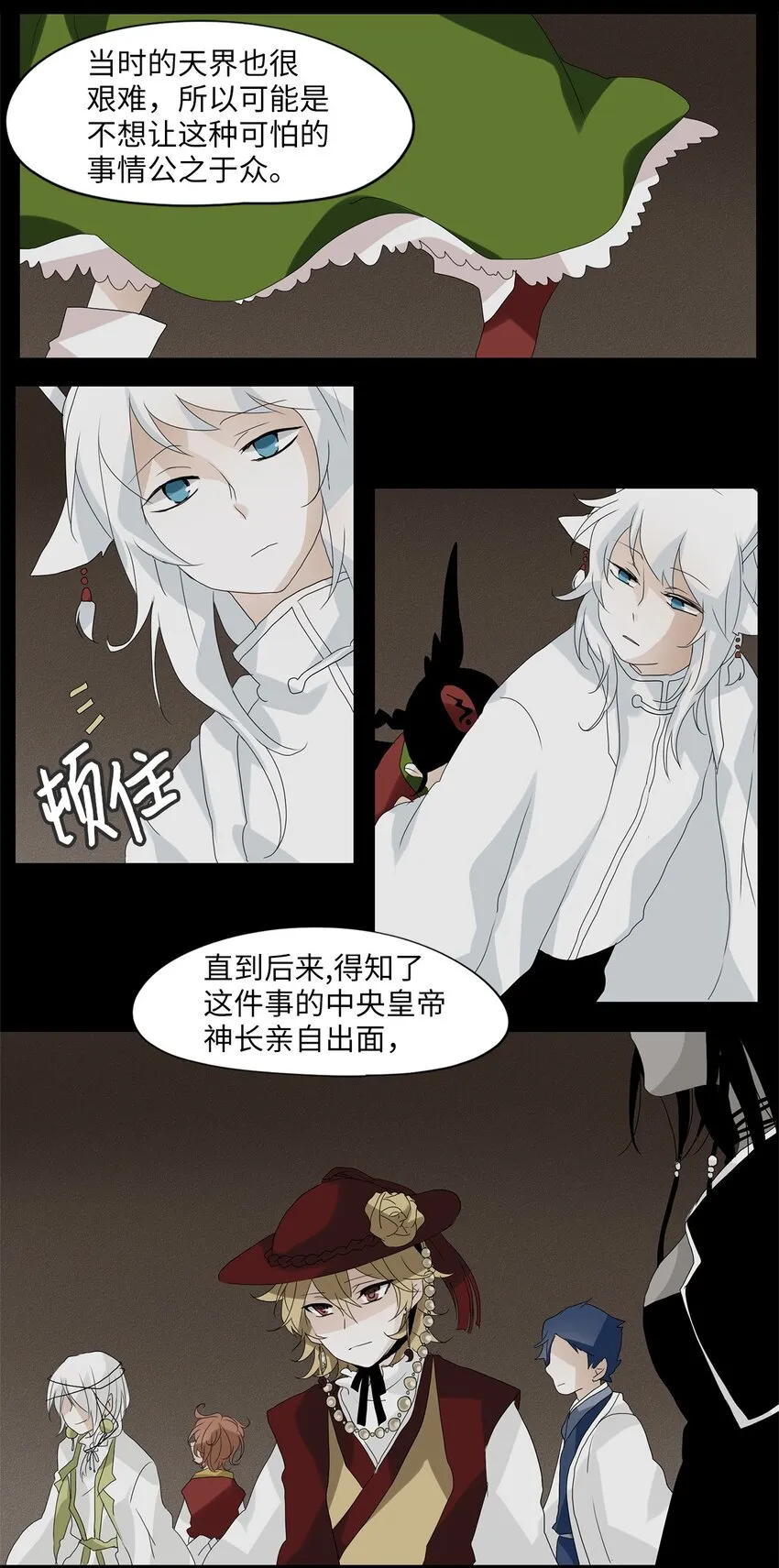 040 仙鹤与狐狸（八） 第19页