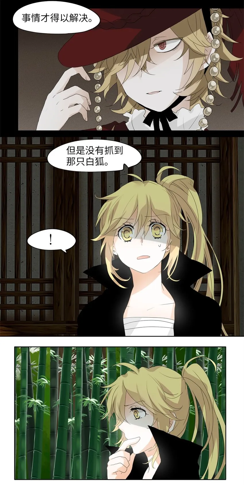040 仙鹤与狐狸（八） 第20页