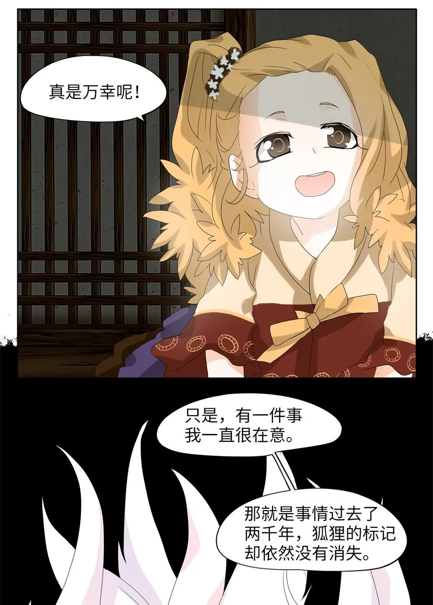040 仙鹤与狐狸（八） 第24页