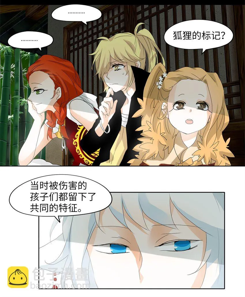 040 仙鹤与狐狸（八） 第26页