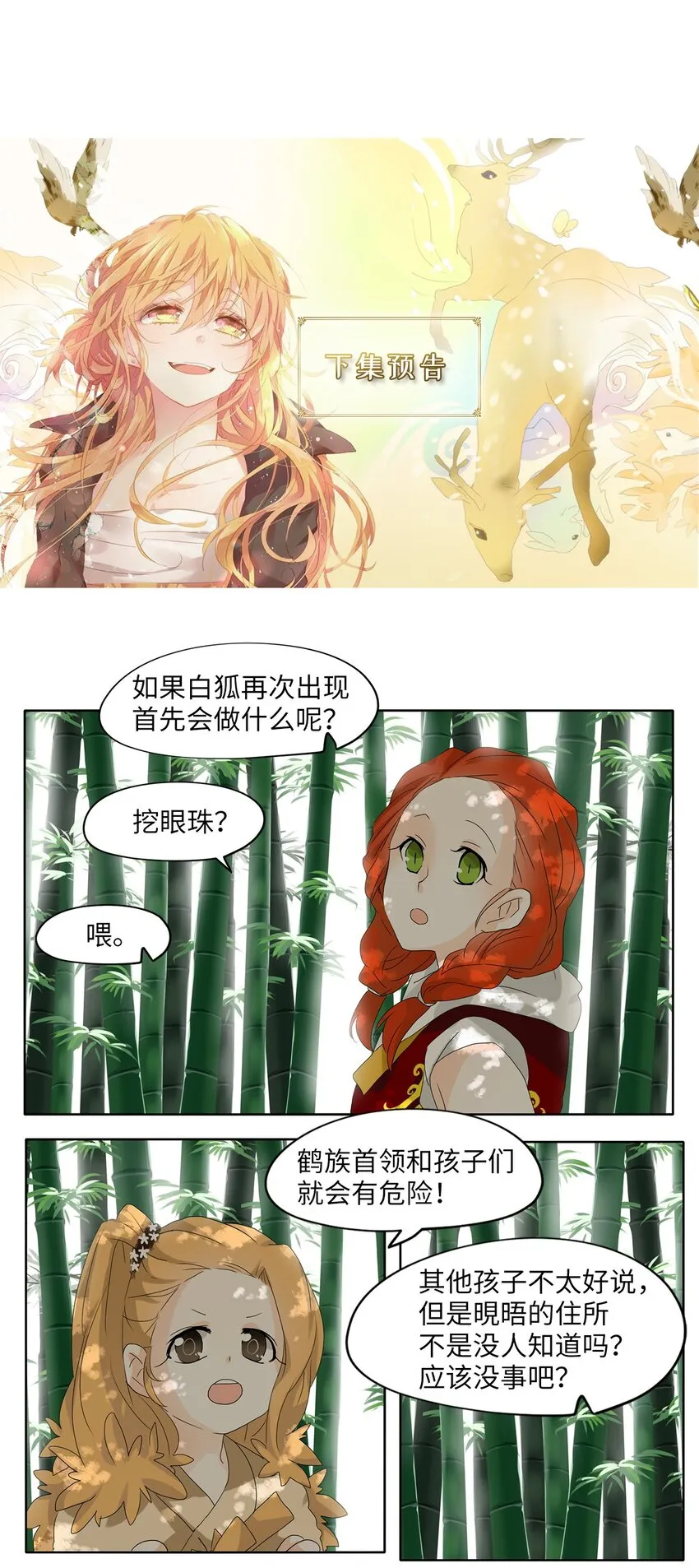040 仙鹤与狐狸（八） 第30页