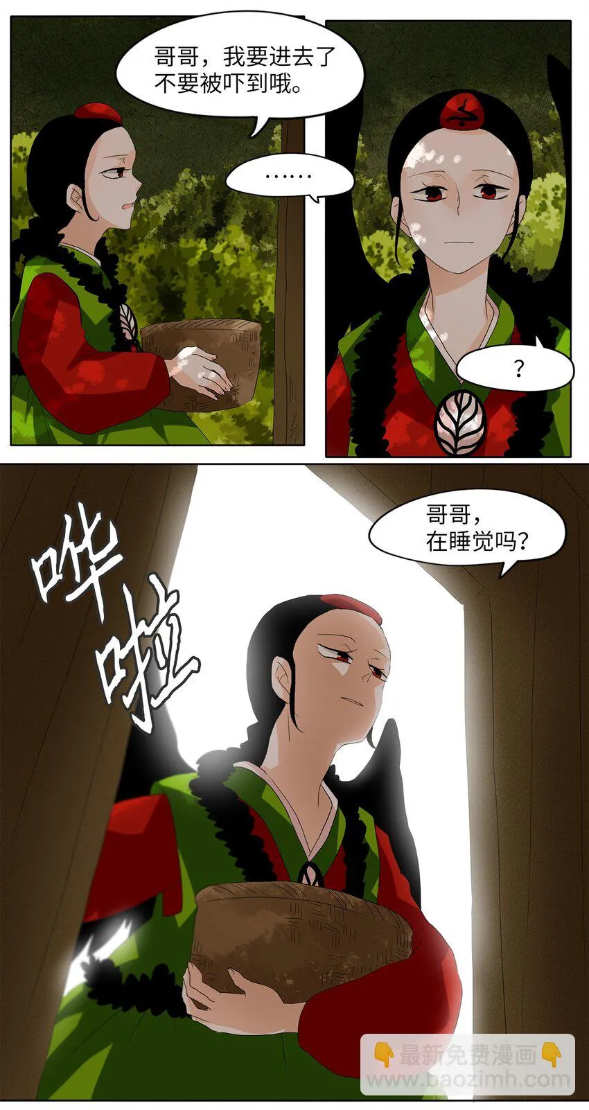 041 仙鹤与狐狸（九） 第3页