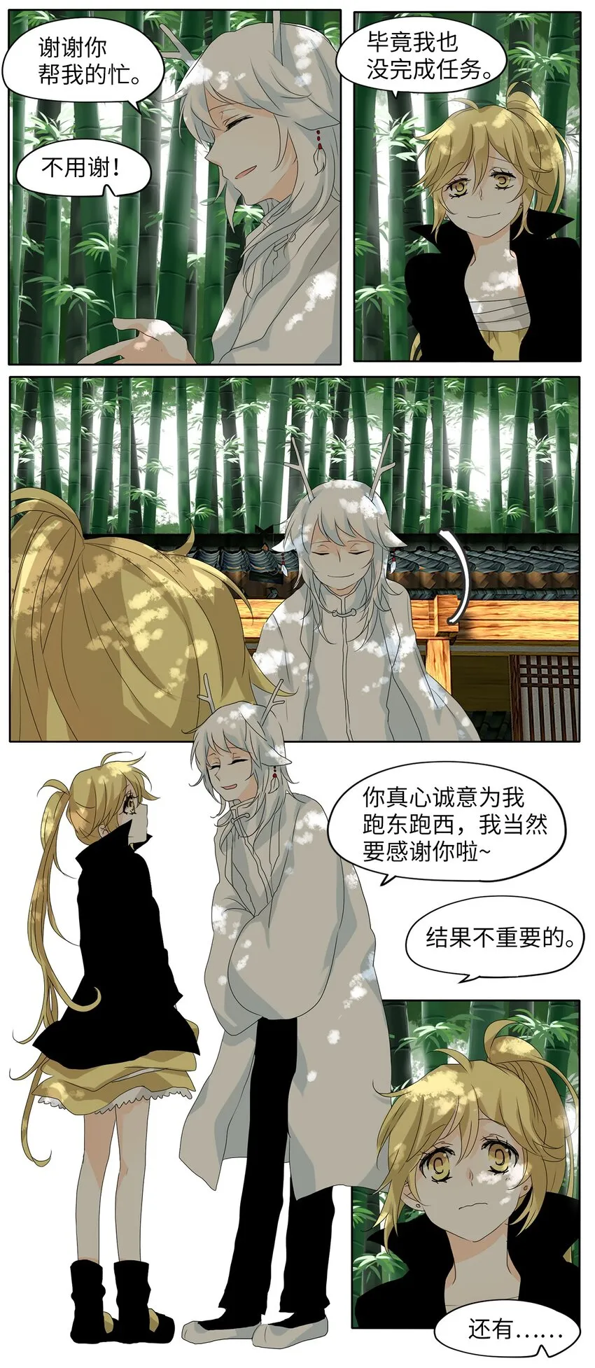 041 仙鹤与狐狸（九） 第7页