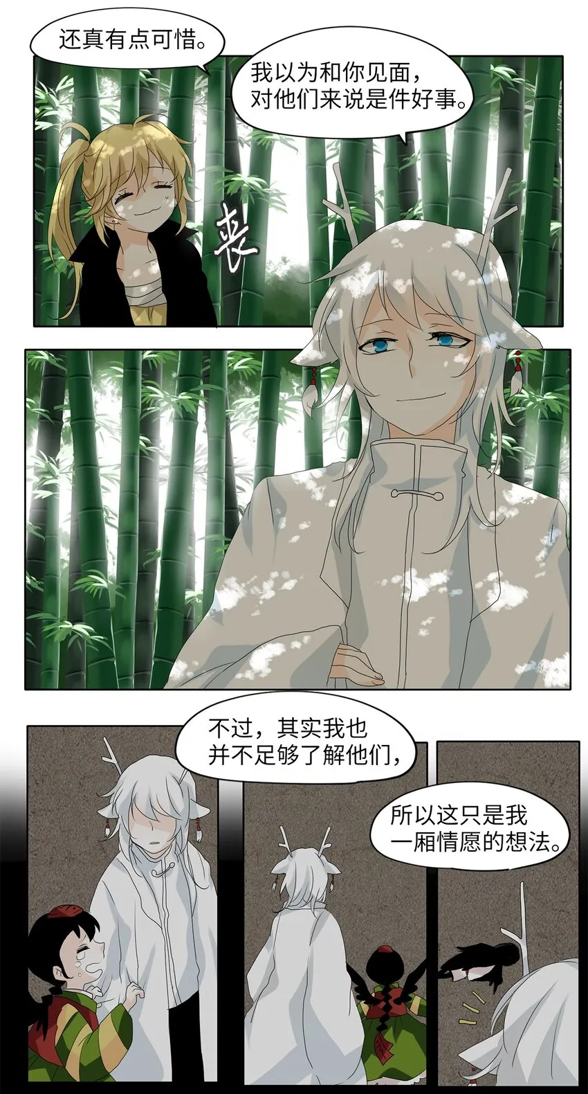 041 仙鹤与狐狸（九） 第9页