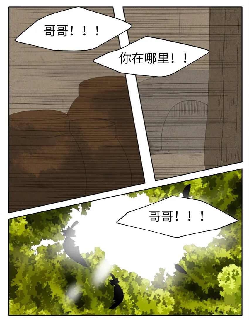 041 仙鹤与狐狸（九） 第11页
