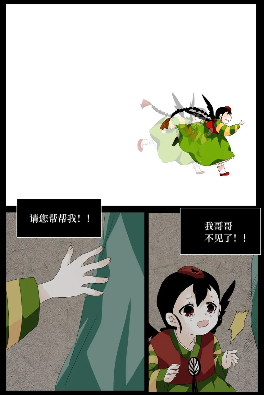 041 仙鹤与狐狸（九） 第14页