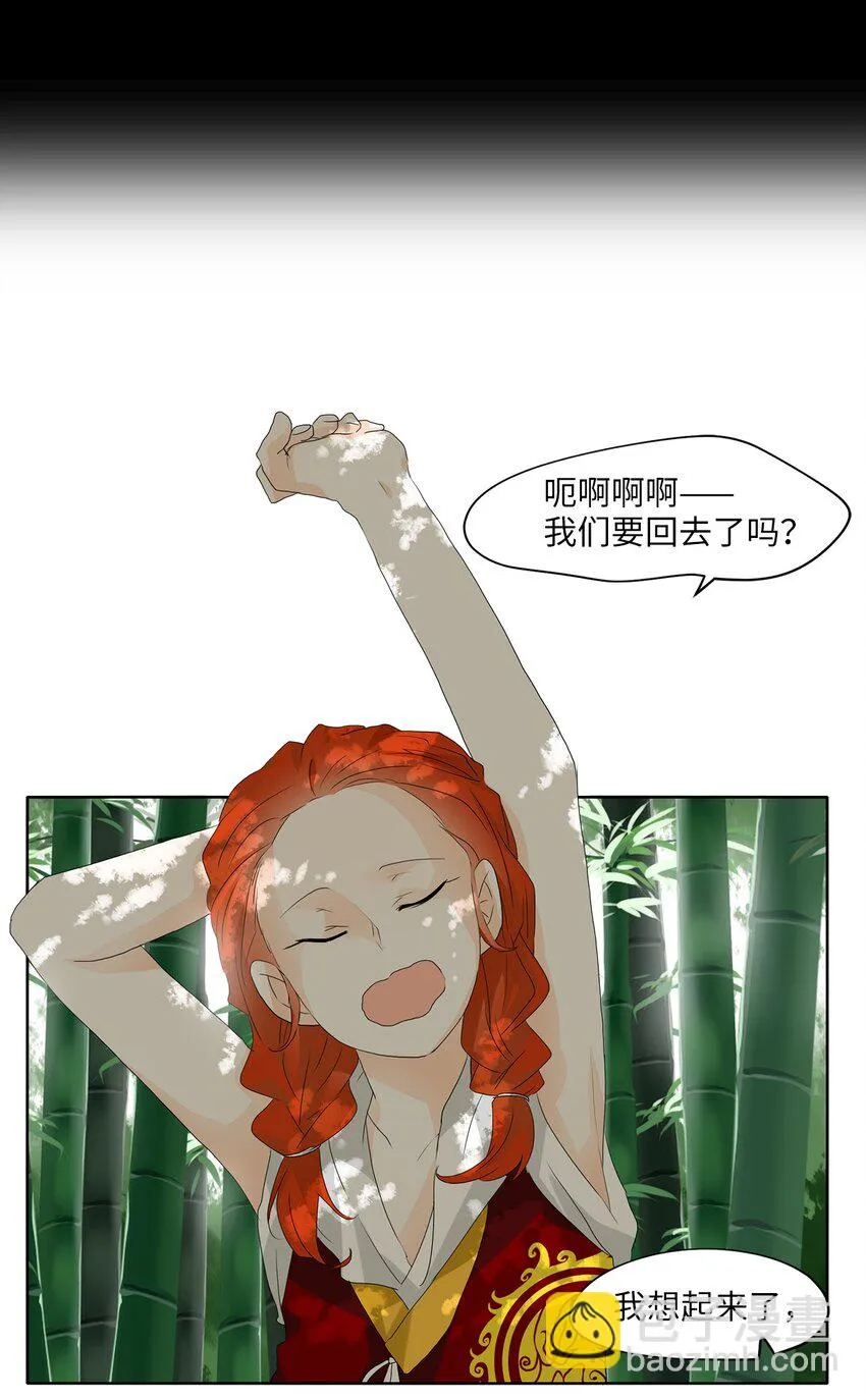 041 仙鹤与狐狸（九） 第16页