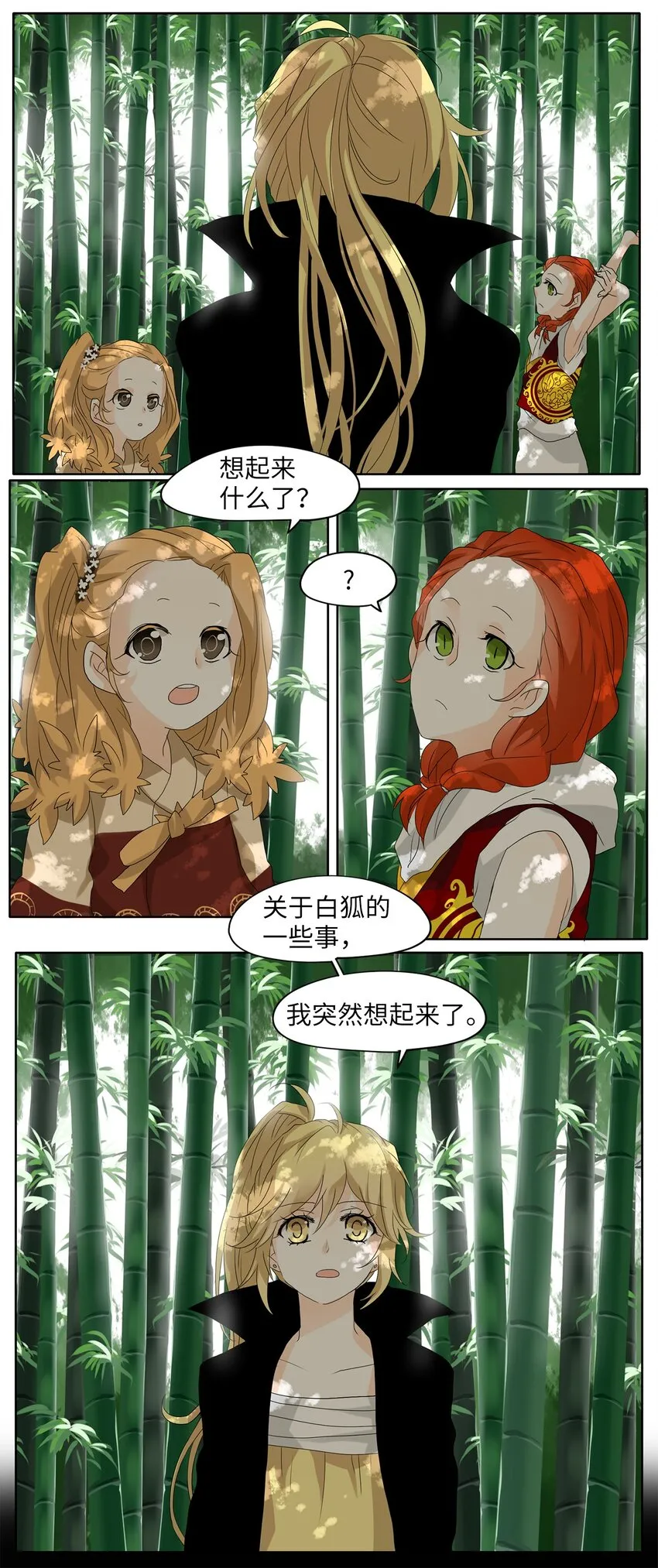 041 仙鹤与狐狸（九） 第17页