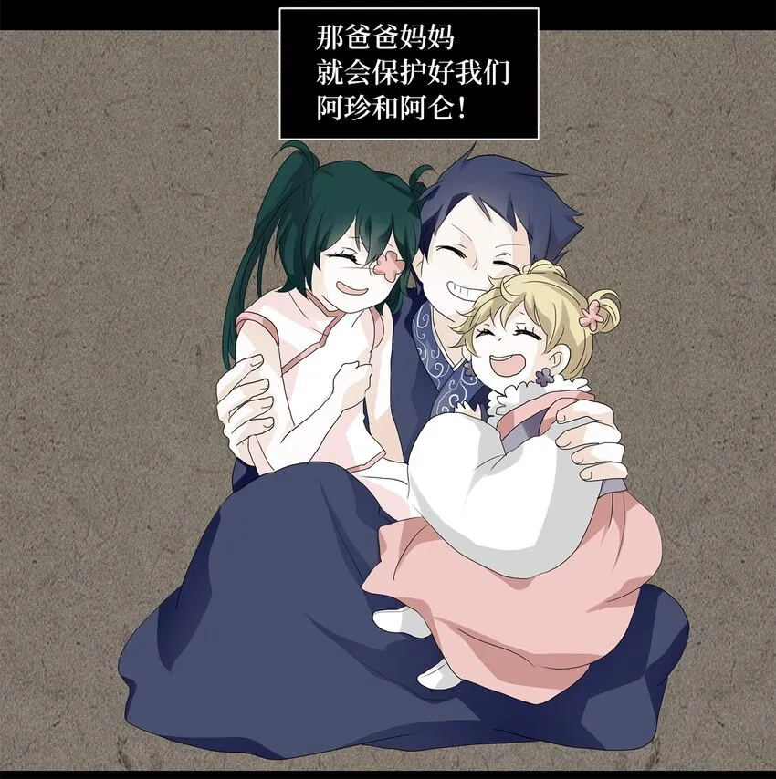 041 仙鹤与狐狸（九） 第20页