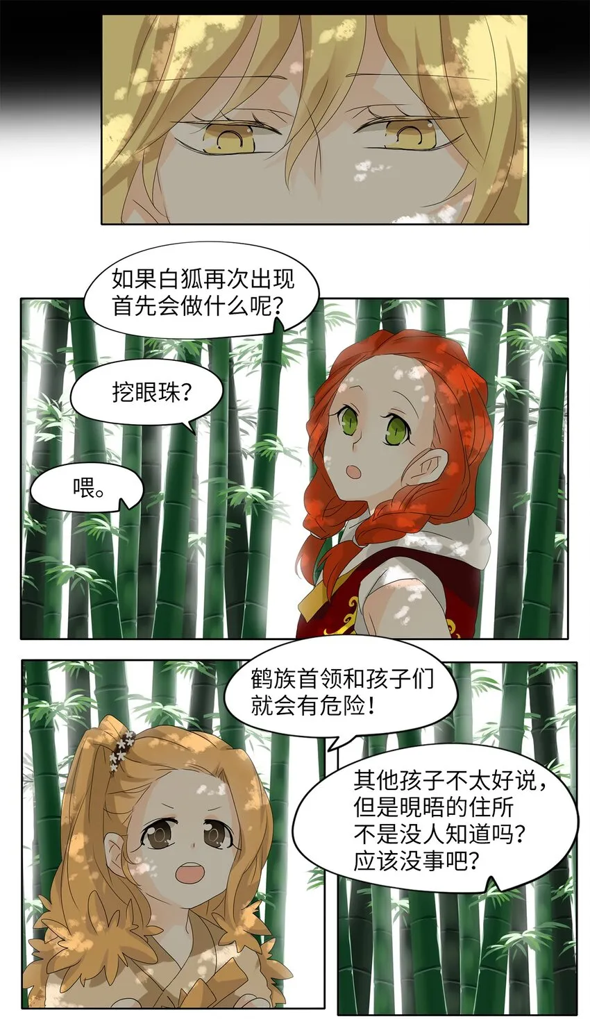 041 仙鹤与狐狸（九） 第21页