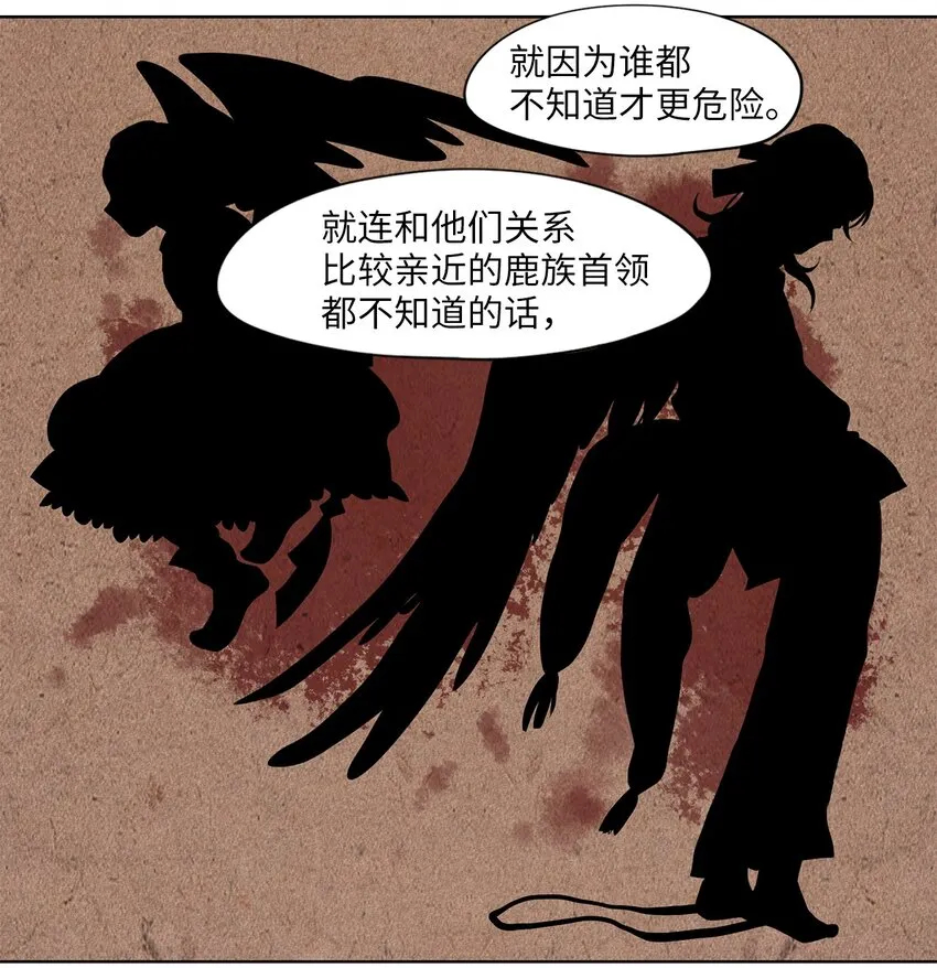 041 仙鹤与狐狸（九） 第22页