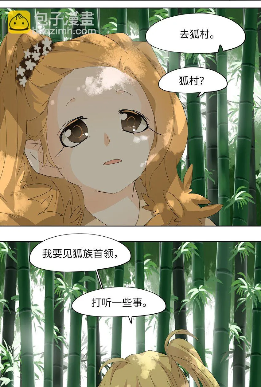 041 仙鹤与狐狸（九） 第25页